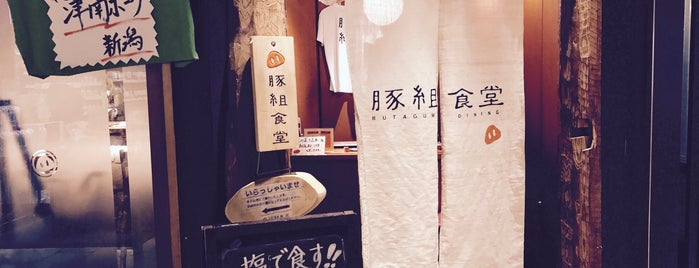 豚組食堂 is one of Topics for Restaurant & Bar 4️⃣.