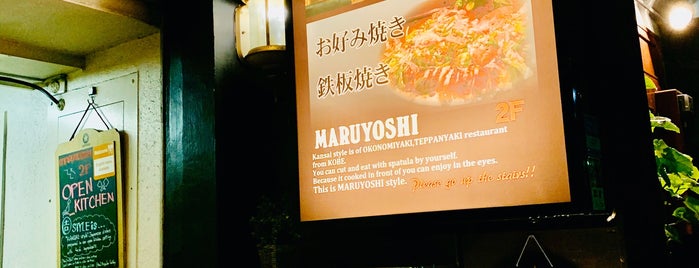 神戸ネギ焼MARUYOSHI 池袋店 is one of Top picks for Japanese Restaurants & Bar2⃣.