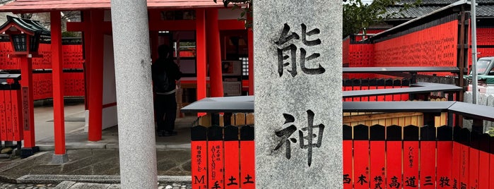 芸能神社 is one of 京都旅行.