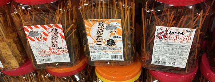 お菓子販売所 もったいない広場 is one of Gespeicherte Orte von Koji.