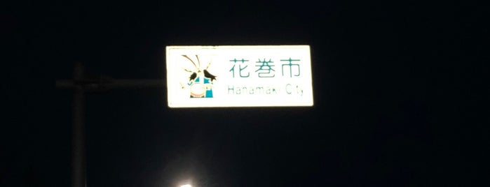 石鳥谷南こ線橋 is one of Route 4.