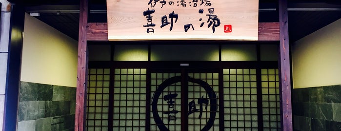 Kisuke no Yu is one of 四国の温泉、銭湯、道の駅、….