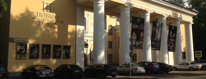 Новый московский драматический театр is one of Москва, где была 3.