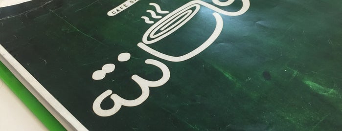 Santé Café | کافه سانته is one of تمام كافه هاي تهران.