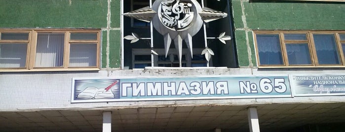 Гимназия #65 is one of учёба.