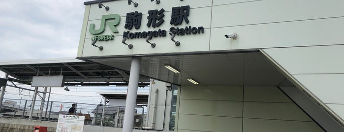 駒形駅 is one of JR 키타칸토지방역 (JR 北関東地方の駅).