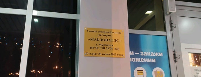 McDonald's is one of Раб живота в Мурманске.