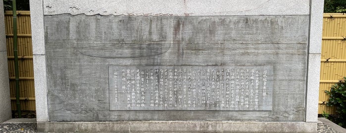 潜水艦殉国碑 is one of Omotesando - Harajuku.