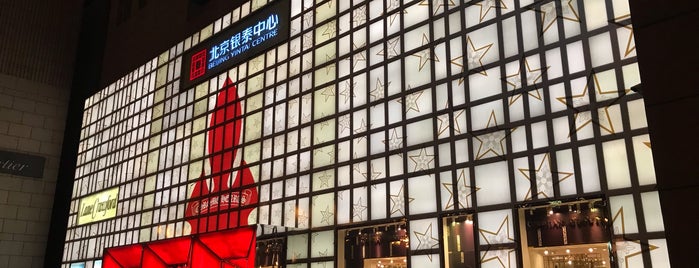 Yintai Center is one of สถานที่ที่บันทึกไว้ของ Orietta.