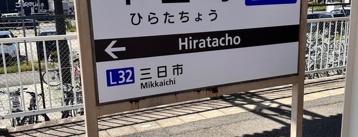 Hiratachō Station is one of 終端駅(民鉄).