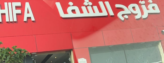 Farroug Al Shifa Resturant is one of Riyad.