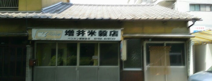 増井米穀店 is one of めざせ全店制覇～さぬきうどん生活～　Category:Ramen or Noodle House.