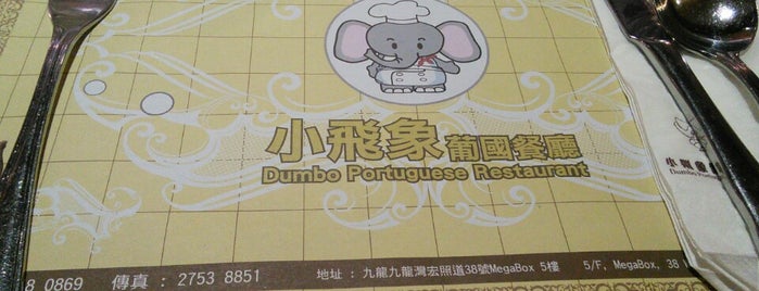 Dumbo Portuguese Restaurant 小飛象葡國餐廳 is one of Buying trip, Hong Kong.