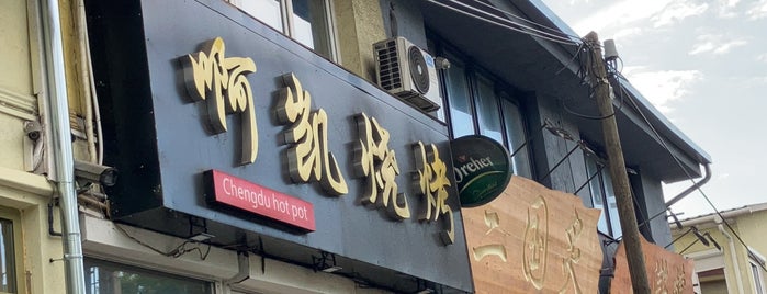 Dabao Jiaozi (大宝饺子) is one of Best food in town.