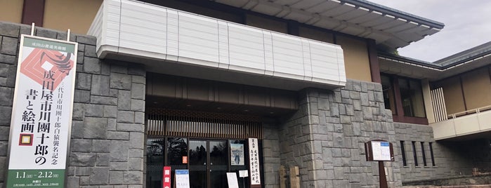 The Naritasan Museum Of Calligaphy is one of 思い出の場所.