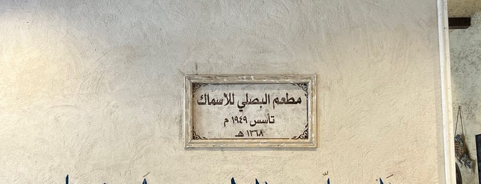 مطعم البصلي للاسماك is one of Jeddah 🇸🇦💚⛲️.