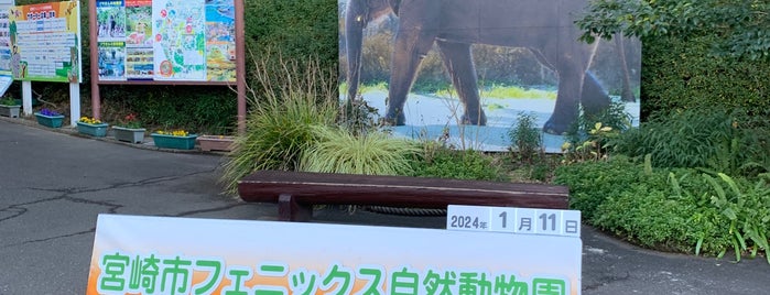 フェニックス自然動物園 is one of 個人メモ.
