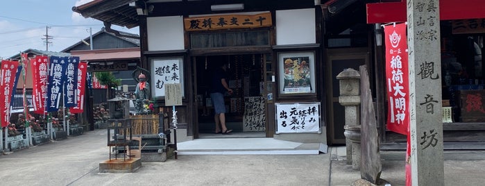 牛玉山 観音寺 is one of Accessing the Akashic Records.