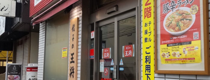 餃子の王将 上新庄店 is one of 中華料理 行きたい.