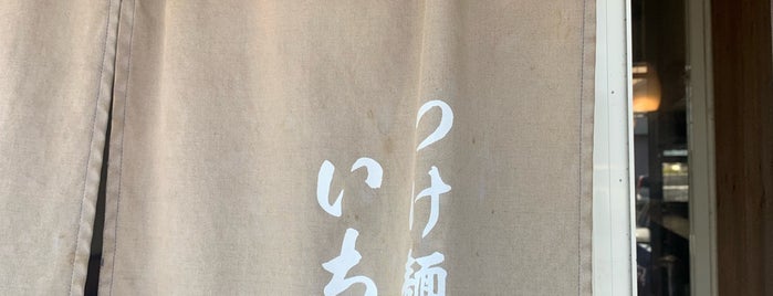 自家製麺 つけ麺 いちりん is one of ラーメン.