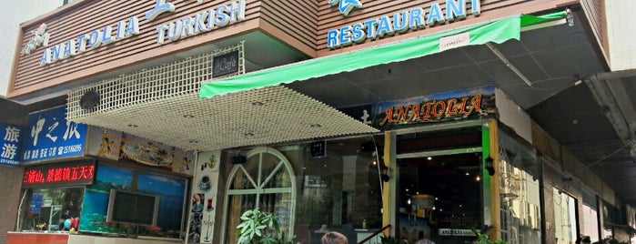 阿纳托利亚餐厅 Anatolia Turkish Restaurant is one of Orte, die Айдар gefallen.