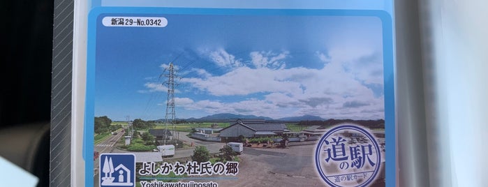 道の駅 よしかわ杜氏の郷 is one of 道の駅.