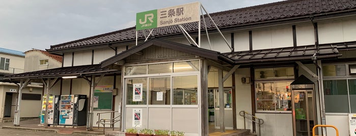 三条駅 is one of 新潟県の駅.