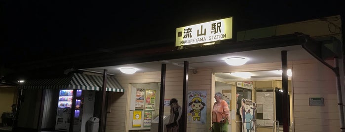 Nagareyama Station is one of Tempat yang Disukai Hide.