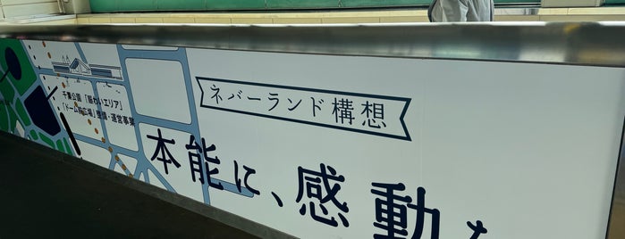 千葉公園駅 is one of 駅 その3.
