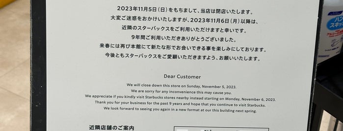 Starbucks is one of 閉店したスタバ.