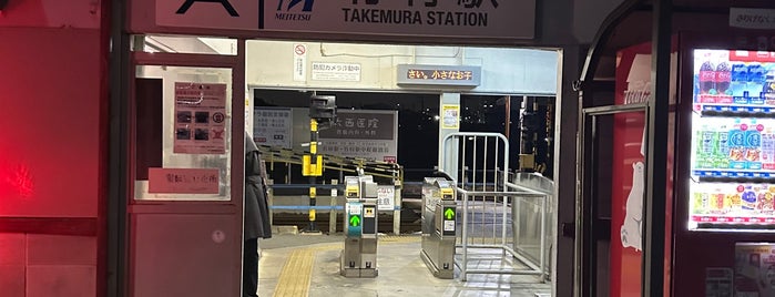 Takemura Station is one of 名古屋鉄道 #2.