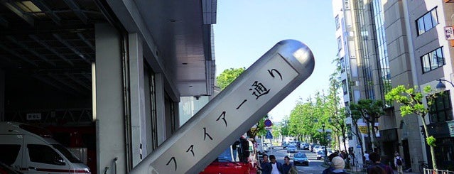 ファイヤーストリート is one of 交通機関.