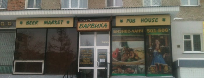 пивная "Барвиха" is one of Принципиально игнорируемые места.