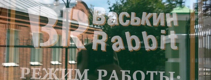 Васькин Rabbit is one of Lugares favoritos de Ннастя.