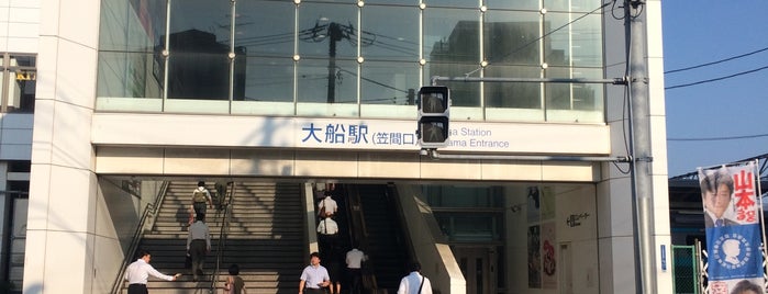 大船駅 笠間口 is one of 遠くの駅.