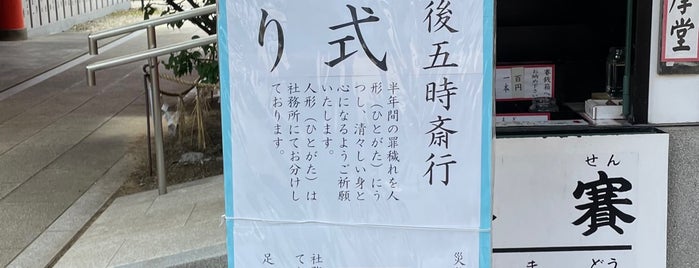 服部天神宮 is one of 「ふら～り鎮守」シリーズ.