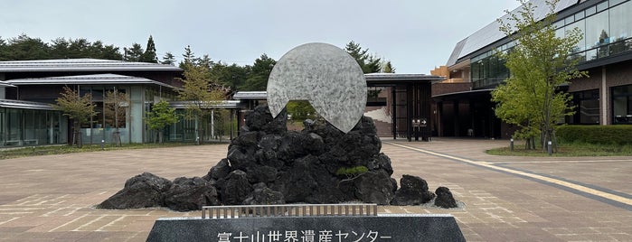 富士山世界遺産センター is one of 山と高原.