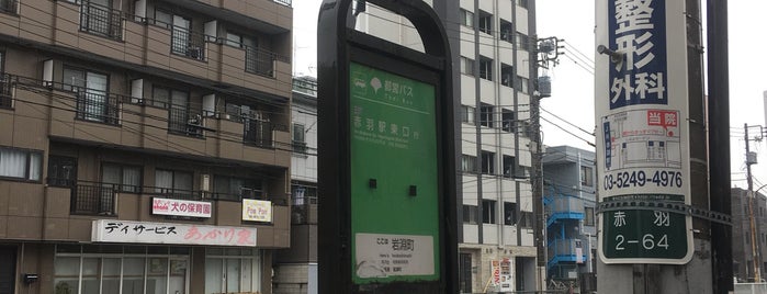 岩淵町バス停 is one of Masahiroさんのお気に入りスポット.