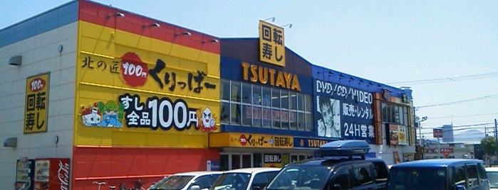 TSUTAYA 発寒14条店 is one of 札幌のTSUTAYA.