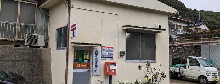 西郷東町簡易郵便局 is one of My 旅行貯金済み.