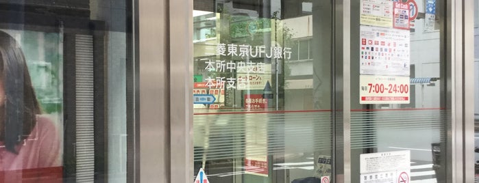 三菱UFJ銀行 本所中央支店 is one of responsed.
