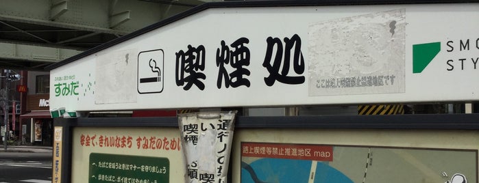 両国駅前喫煙所 is one of 喫煙所.