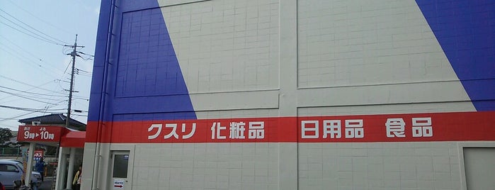 ドラッグストア ウェルネス 鳥取大学前店 is one of ウォシュレット.