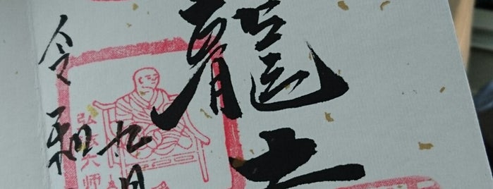 青龙寺 is one of Xian.