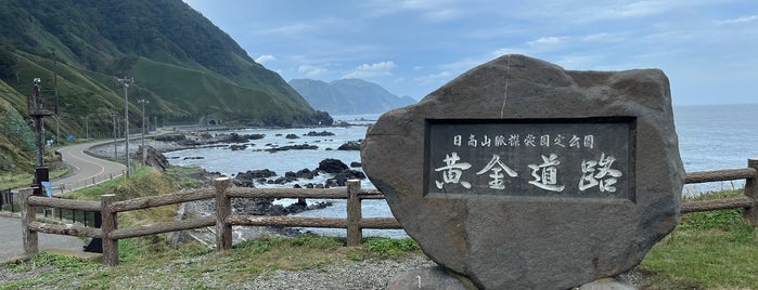 望洋台 is one of 気になる北海道.