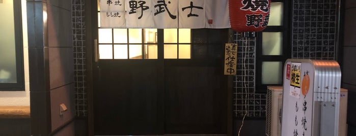 野武士 is one of Must-visit 飲食店 in 宮崎市.