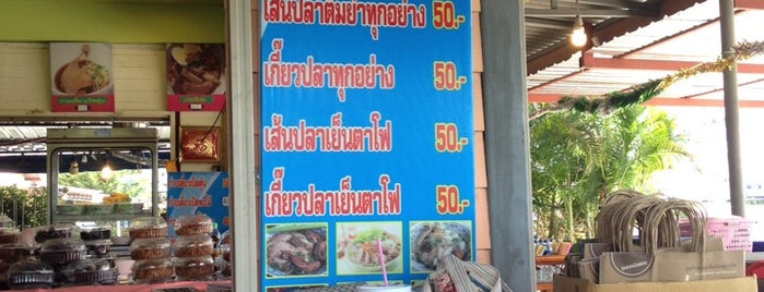 ร้านยูเพ้ง is one of ประจวบ.