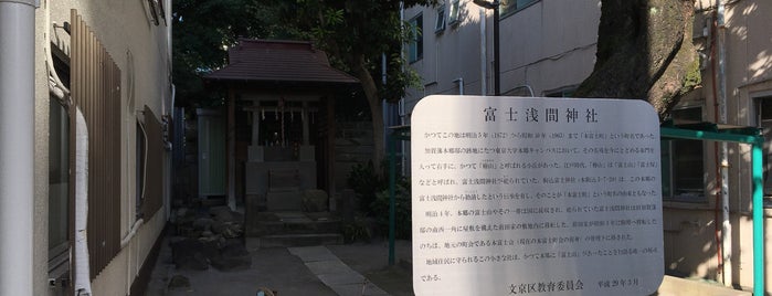 冨士浅間大神 is one of 訪問した寺社仏閣.