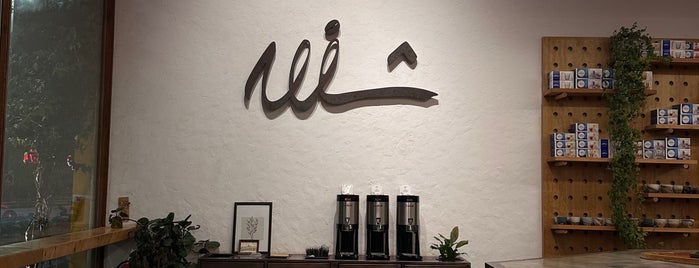 Shafaq Cafe is one of Specialty coffee Riyadh.