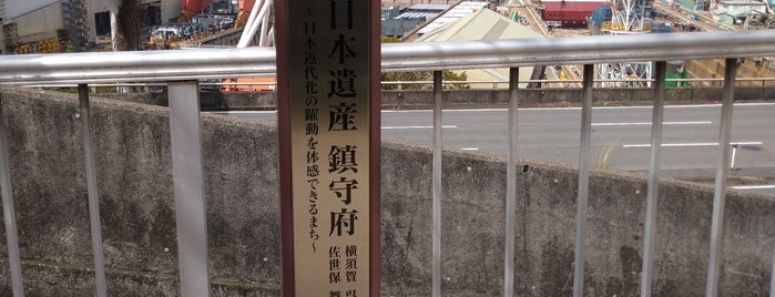 歴史の見える丘 is one of 広島お出かけリスト.